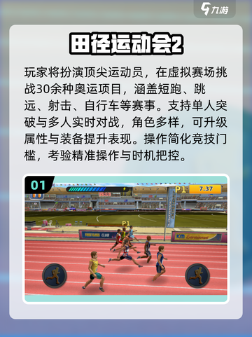 🔥2025最耐玩夏季运动会游戏推荐！🎮💥截图2