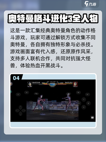 🔥罗布奥特曼游戏大汇总！2025免费畅玩推荐🎮截图5