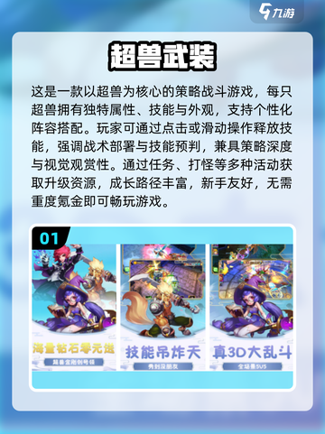 🔥2025超兽武装格斗手游TOP榜💥截图2