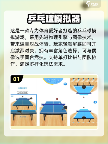 🔥2025最全乒乓球游戏TOP100榜单💥娱乐运动两不误🏆截图2