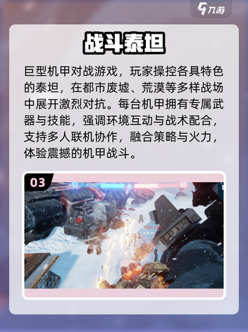 🔥2025必玩战争机器游戏💥截图4