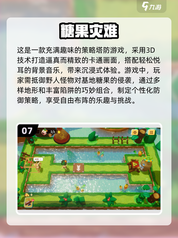 🔥2024必玩！十大经典塔防手游🔥截图8