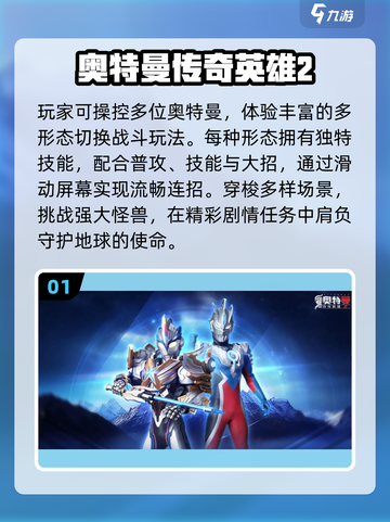 🔥2025最耐玩奥特曼手游💥截图2
