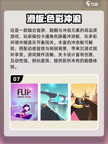 🌊2025免费冲浪游戏大全 | 单机爽玩推荐！截图8