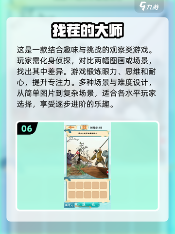 2024超🔥找不同游戏合集🎉耐玩又烧脑！截图7