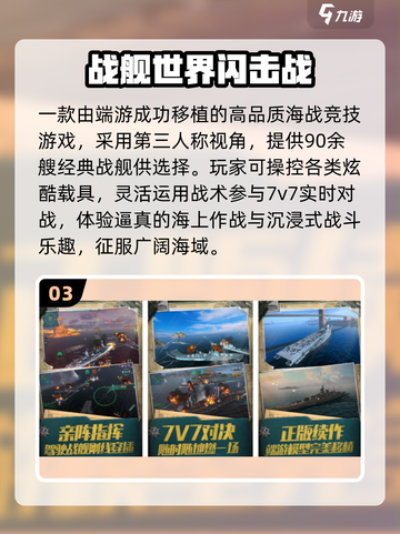 🔥2025最燃战舰手游TOP榜🚢截图4