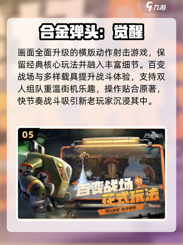 🔥双人射击手游Top5来袭！🎮截图6