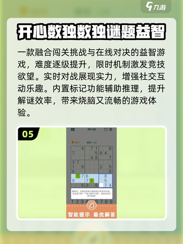 🔥2025必玩数字九宫格游戏💥截图6