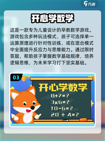 2025年超🔥儿童数字手游排行榜🎉截图4