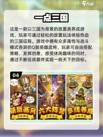 2024必玩🔥三国放置手游排行榜💥截图5