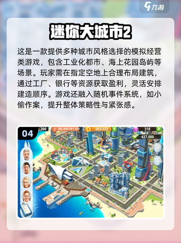 2025最🔥建造游戏推荐，轻松打造梦想城市🌆🎮截图5
