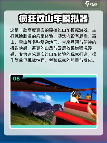 🎢超刺激！2025真实过山车游戏大揭秘💥截图9