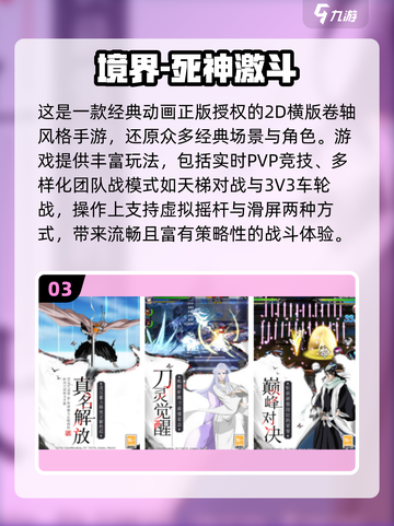 🔥经典死神VS火影手游推荐！2025必玩格斗游戏来袭💥截图4