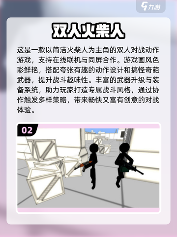 🔥2025最火双人火柴人大乱斗手游推荐！💥截图3
