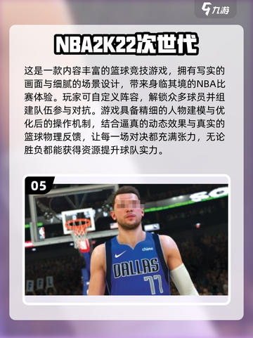🔥2025最火篮球5v5游戏TOP5推荐！🎮截图6