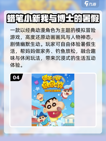 🔥2025最上头蜡笔小新手游来袭🎮截图5