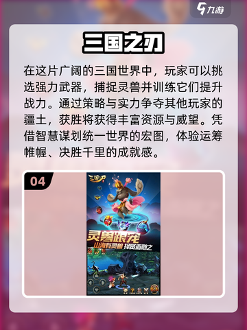 2024超🔥三国手游推荐🎉下载必玩！截图5