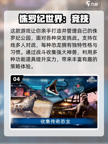 🦖2024免费侏罗纪世界游戏🔥高人气恐龙爱好者必玩！截图5