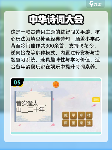🔥2025诗词接龙手游大合集！🎮古风控速来~截图6