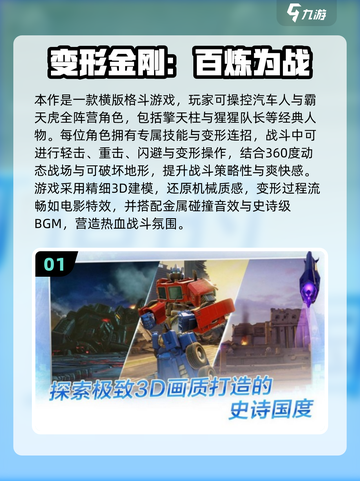 🔥变形金刚小游戏合集2025💥🎮截图2