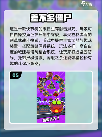 🔥Q版打僵尸游戏TOP榜来袭！🎮💥截图6