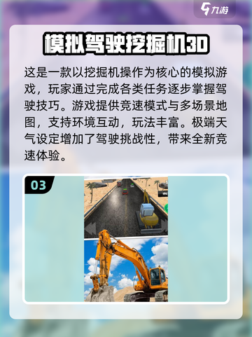 🔥2025最火挖掘机单机游戏榜🎮必玩清单！截图4