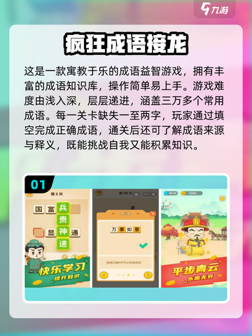 🔥2025超火成语接龙手游推荐，玩转生肖文化🎲截图2