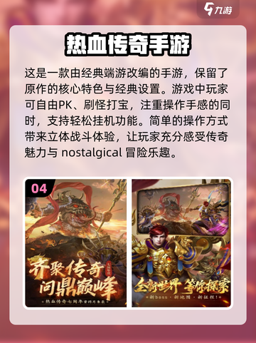 🔥2024必玩传奇世界手游合集，高人气榜单出炉！🔥截图5