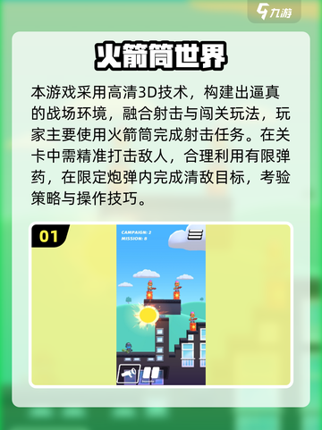 🔥2025必玩！火箭筒游戏TOP榜💥截图2
