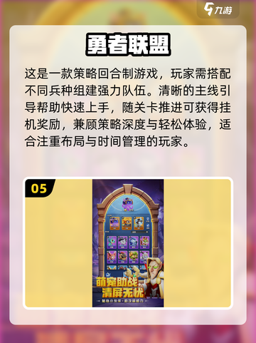 🔥2025最火联盟手游TOP5💥截图6