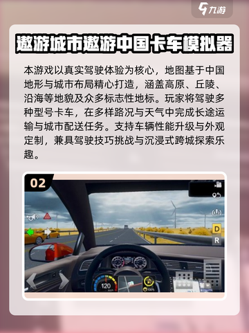 🚗遨游中国！2025真实模拟驾驶手游推荐🔥截图3