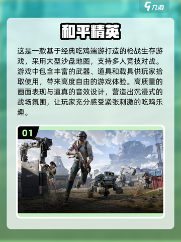 🔥2024必玩！超火爆吃鸡手游推荐🎉截图2
