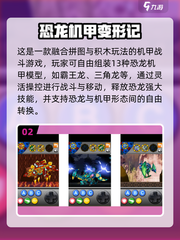 🦖🔥2025最火恐龙机甲拼装手游推荐！截图3