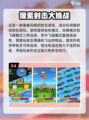 🔥2023必玩像素射击游戏TOP5💥截图5