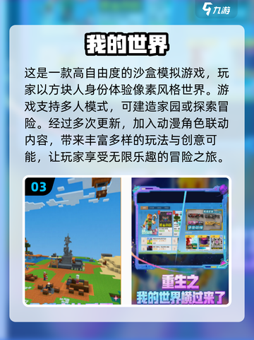 🔥2024必玩创造家园手游下载大全💡截图4