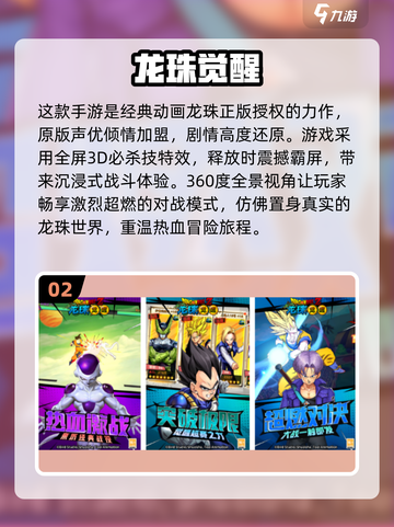 🔥2024必玩！热门3d龙珠手游大揭秘✨截图3
