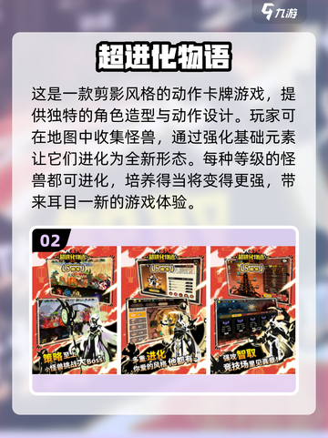 2023超🔥进化养成手游合集🎉截图3