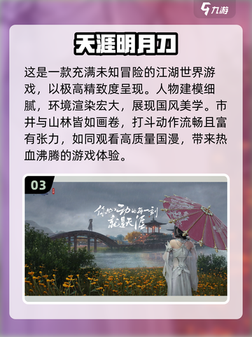 2024必玩！🔥超震撼画质手游盘点💥截图4