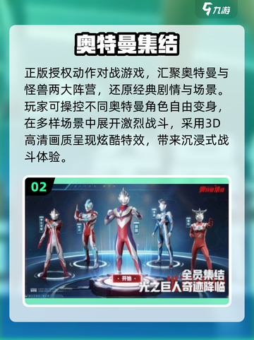 🔥2025高人气奥特曼手游排行🎮奈克瑟斯超燃登场！截图3