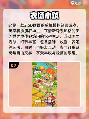 2025最火农场游戏TOP10🔥种田党必玩榜单🎮截图8