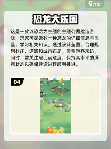 🦖2025超酷恐龙游戏大揭秘🔥好玩到停不下来！截图5