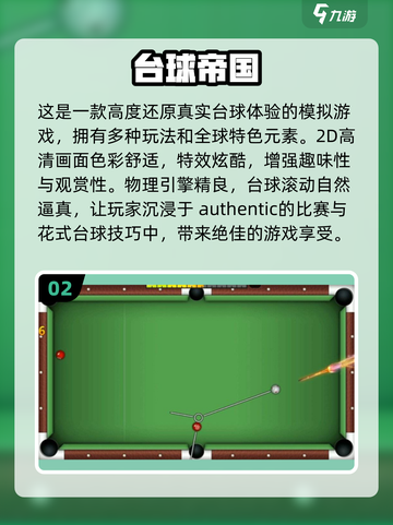 🚨2024必玩！经典2D台球游戏合集💥截图3