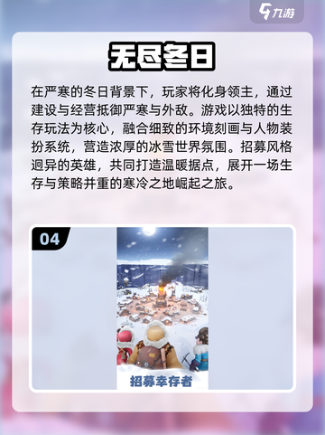 ❄🔥2025冬季必玩！十大暖心游戏排行榜来袭截图5