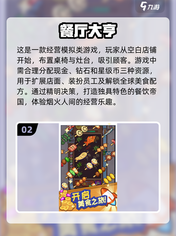 💥2025必玩！经典餐厅类手游🔥超全推荐来啦！截图3