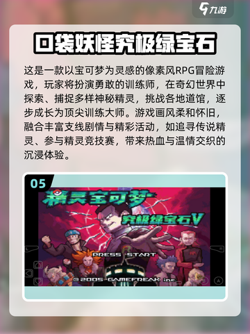 🔥2025必玩宝可梦RPG游戏推荐✨截图6