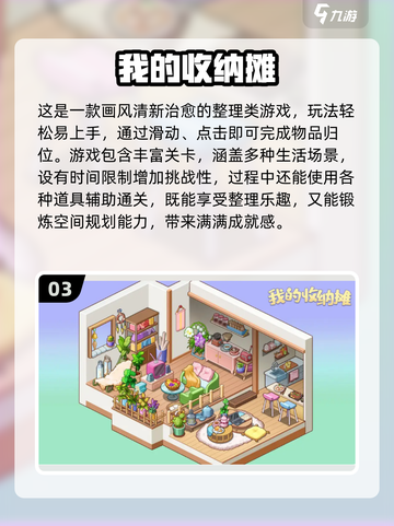 2025超🔥收纳游戏推荐！轻松治愈又上头🎮✨截图4