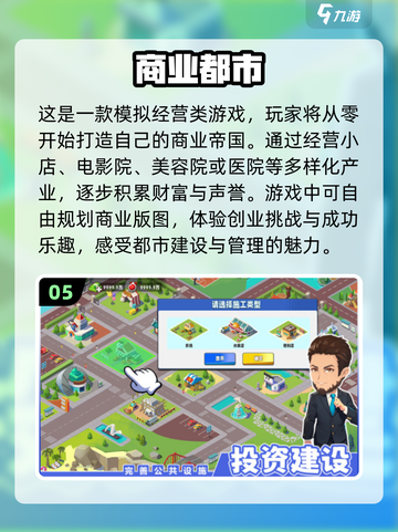 🔥2024必玩城建游戏下载大全🎉截图6