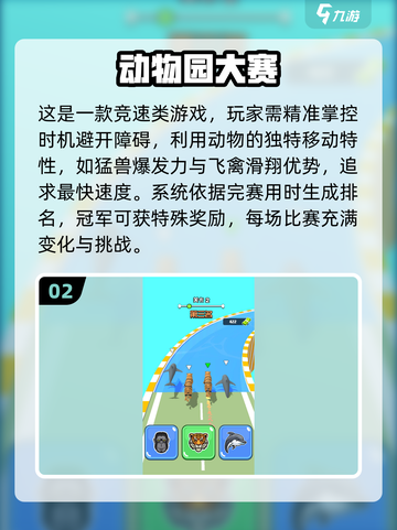 💥疯狂动物城同款游戏合集来啦！🐰下载介绍2025🔥截图3