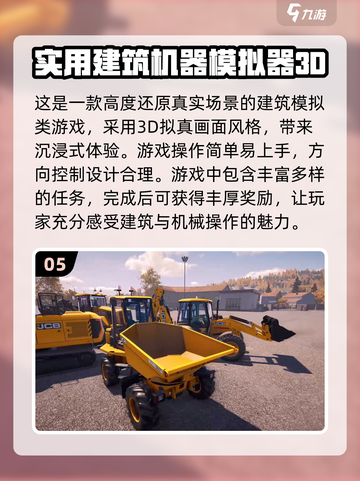 2024最受欢迎建筑手游🔥下载攻略来了！截图6