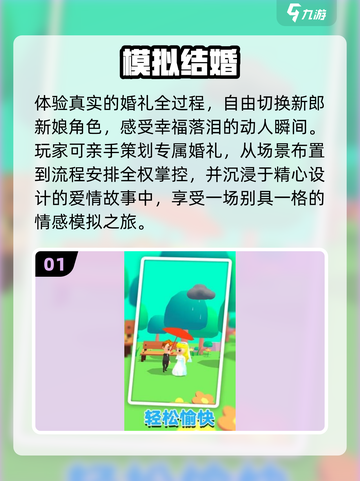 💍2025最火结婚游戏大揭秘！🔥截图2